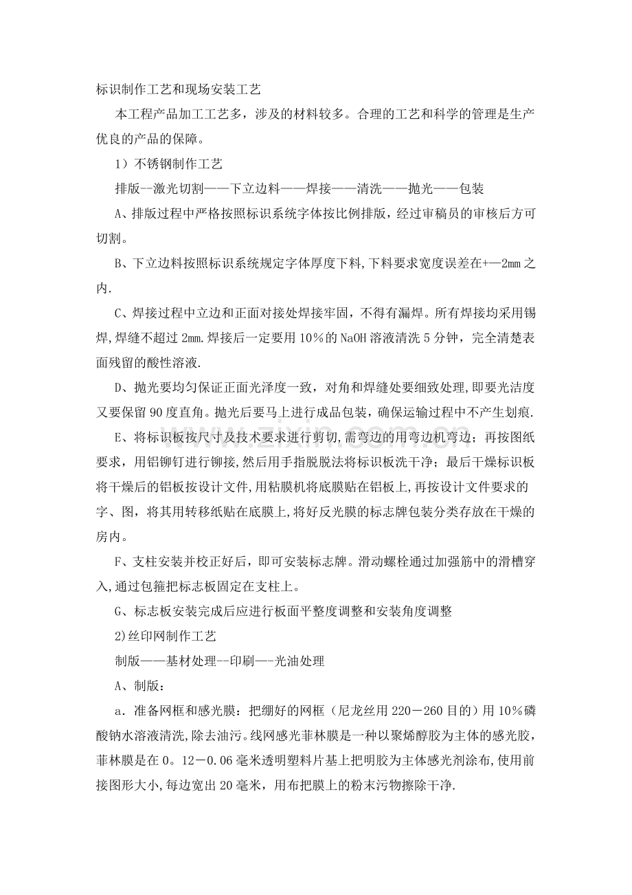 标牌制作施工工艺.doc_第1页
