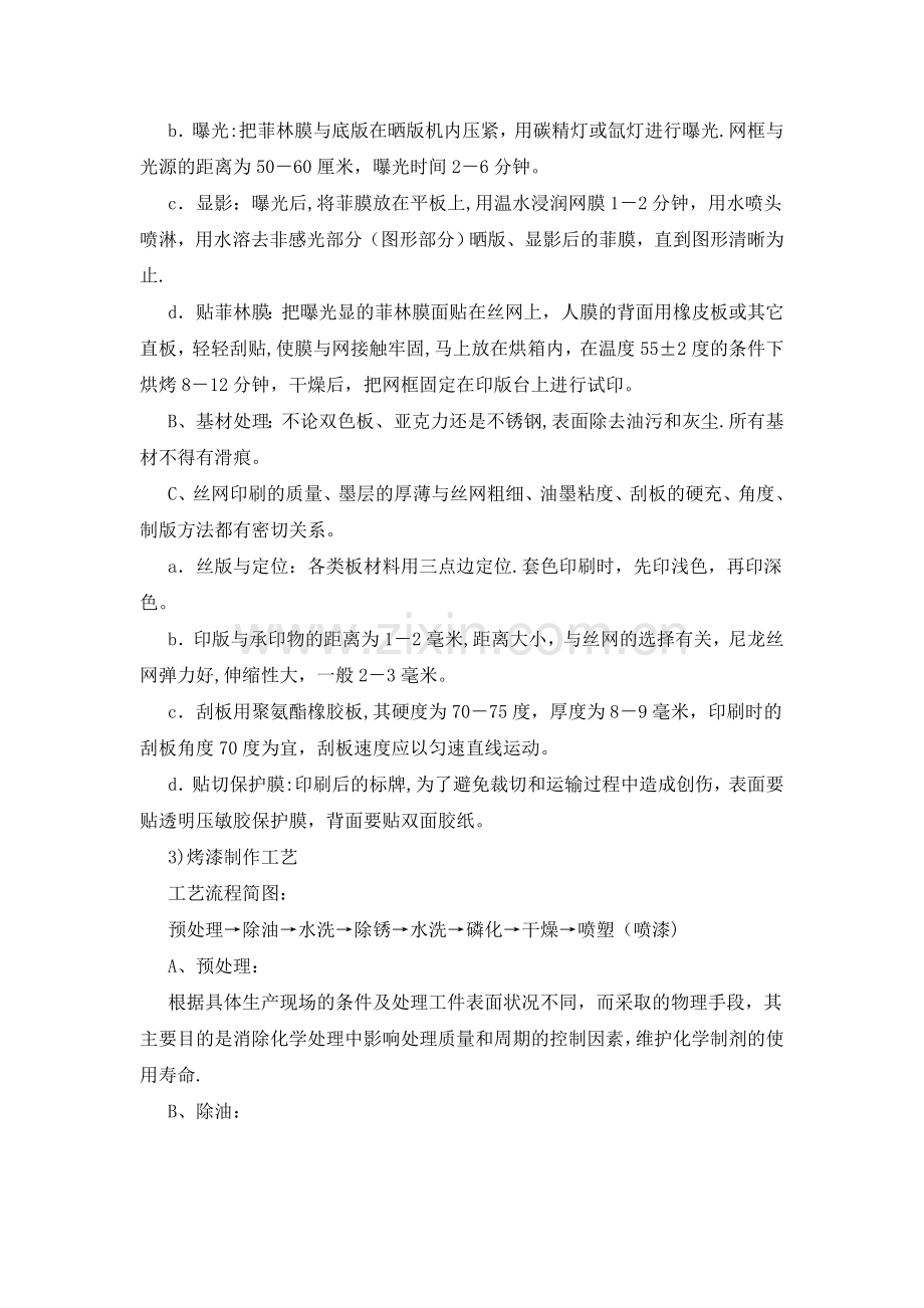 标牌制作施工工艺.doc_第2页