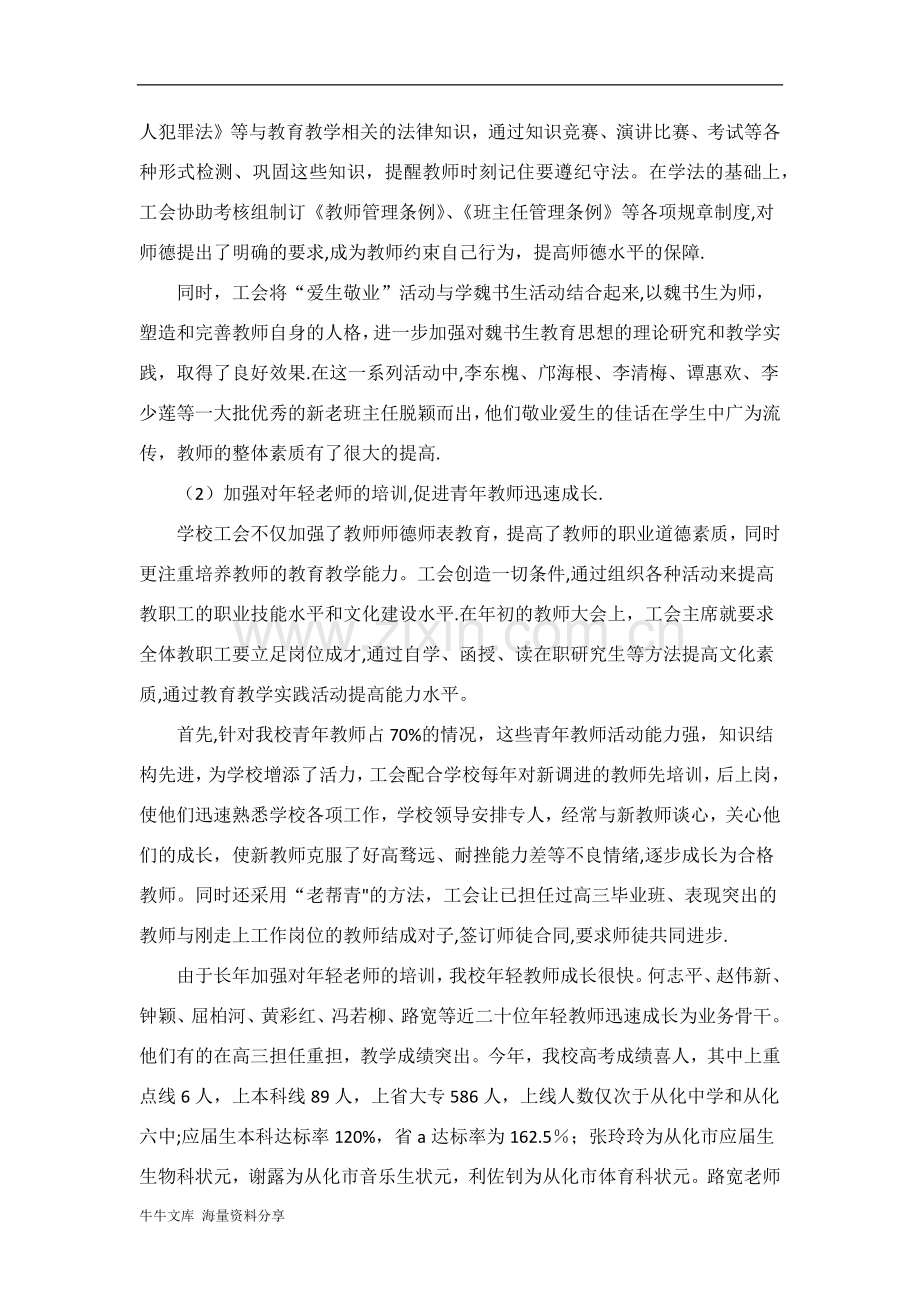 从化市第五中学工会工作总结.doc_第2页