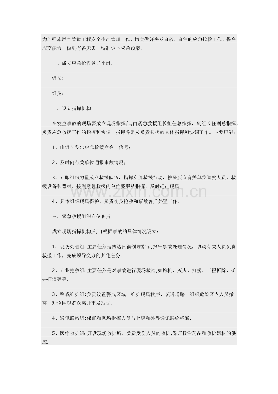 燃气工程应急预案.doc_第1页