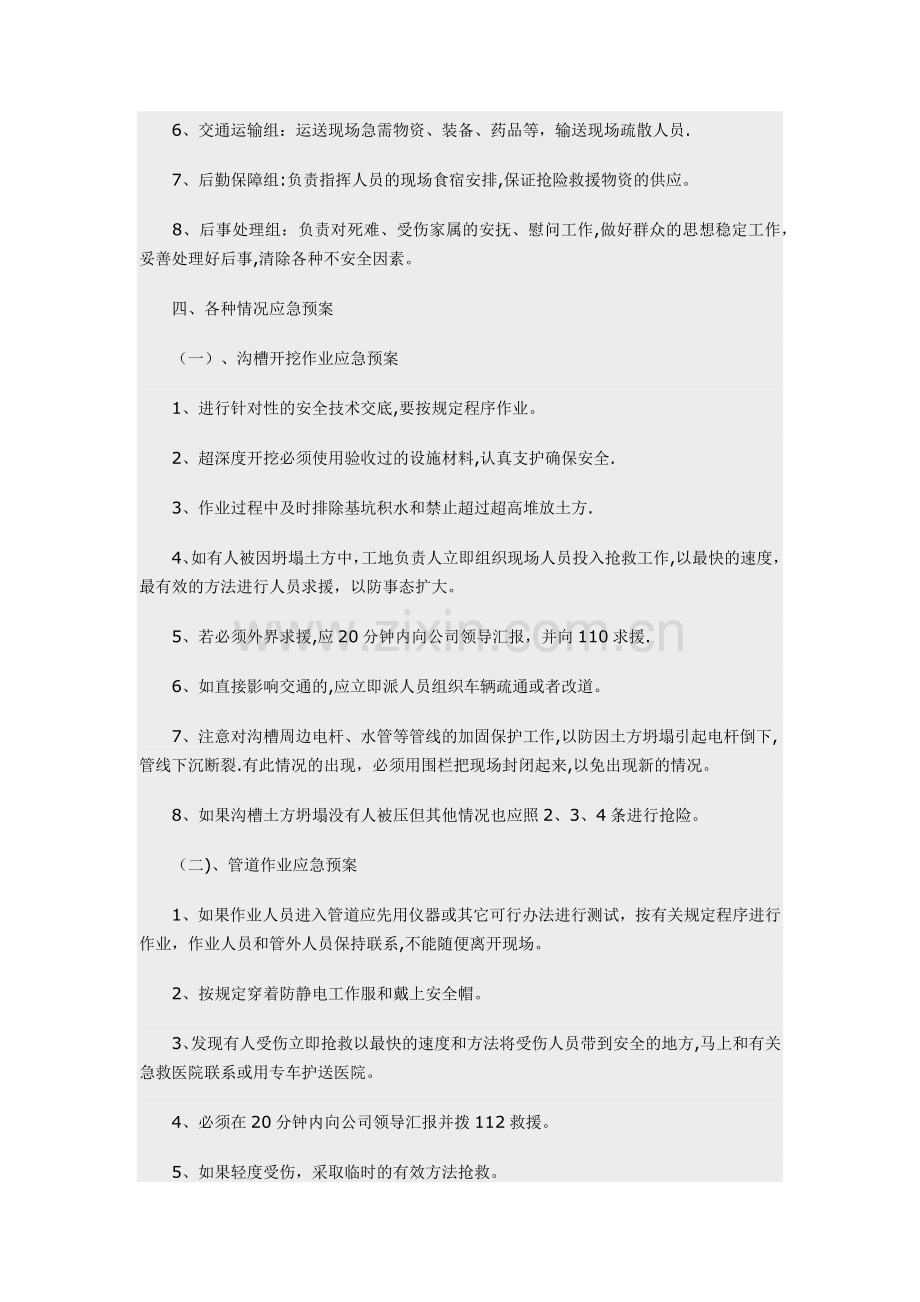 燃气工程应急预案.doc_第2页