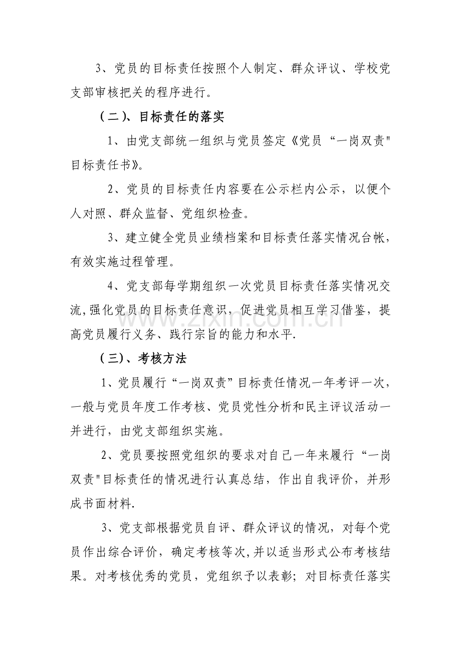 落实一岗双责制度.doc_第2页