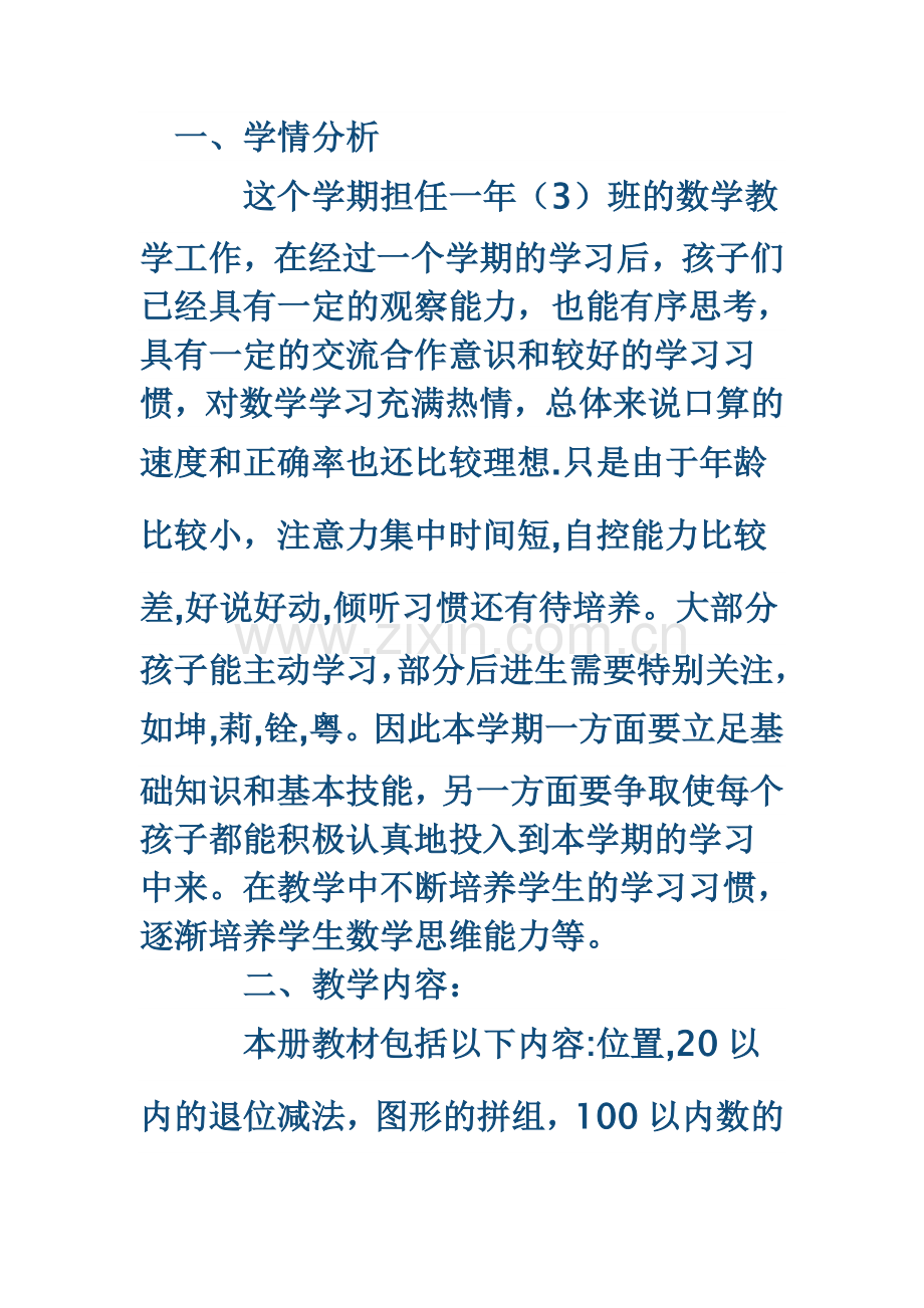 一年级下册工作总结.doc_第1页