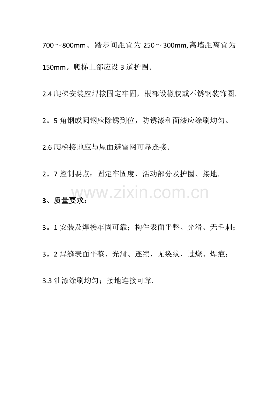 屋面爬梯施工工艺.doc_第2页