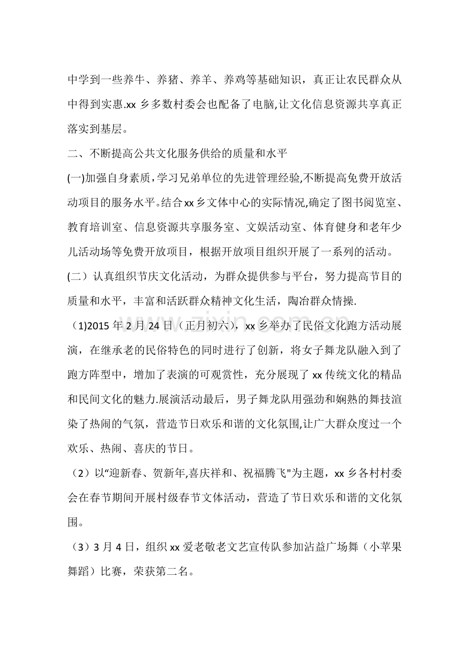 乡镇年度文化广电服务中心工作总结.docx_第2页
