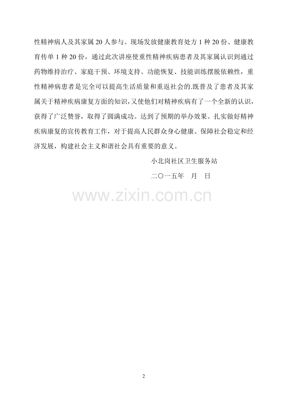 精神病工作总结.doc_第2页