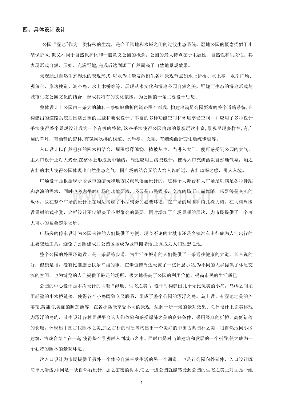 生态公园景观设计说明.doc_第2页
