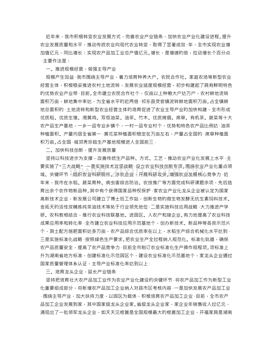 湖南省衡阳市在全省农村工作会议上的发言材料.doc_第1页