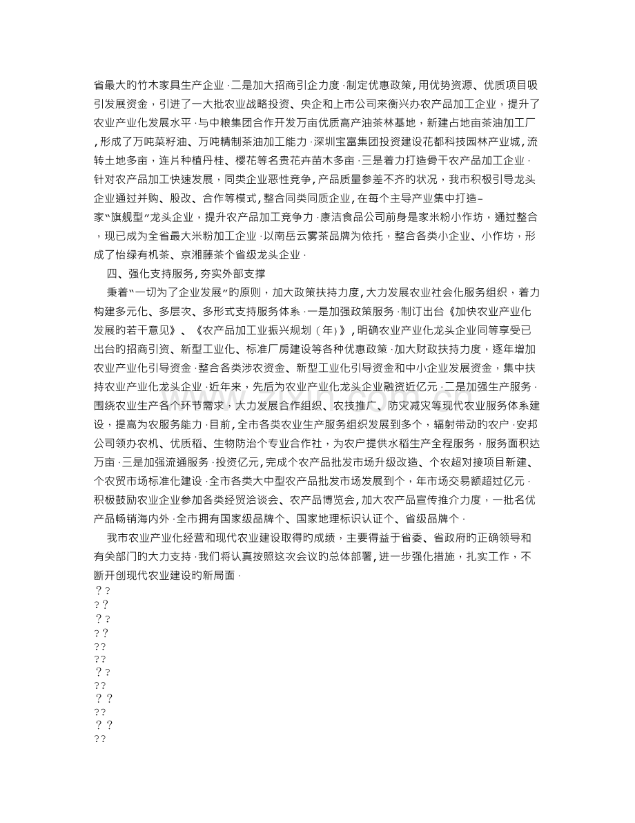 湖南省衡阳市在全省农村工作会议上的发言材料.doc_第2页