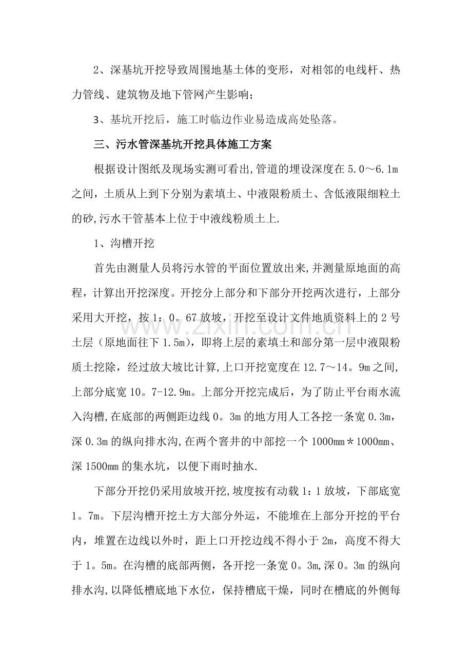 排水管道深基坑开挖专项施工方案.doc_第2页