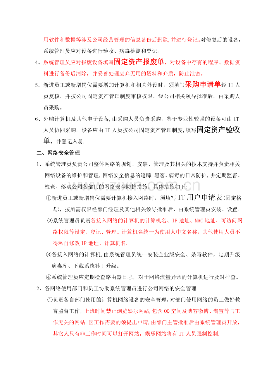 浙江博来工具有限公司信息安全管理制度.doc_第2页