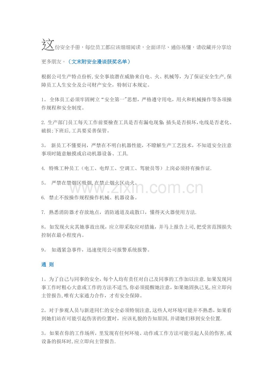 实用安全作业手册--员工必看.doc_第1页
