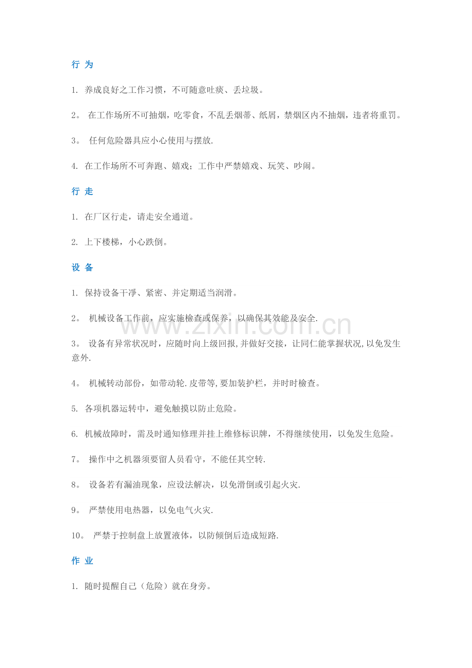 实用安全作业手册--员工必看.doc_第2页
