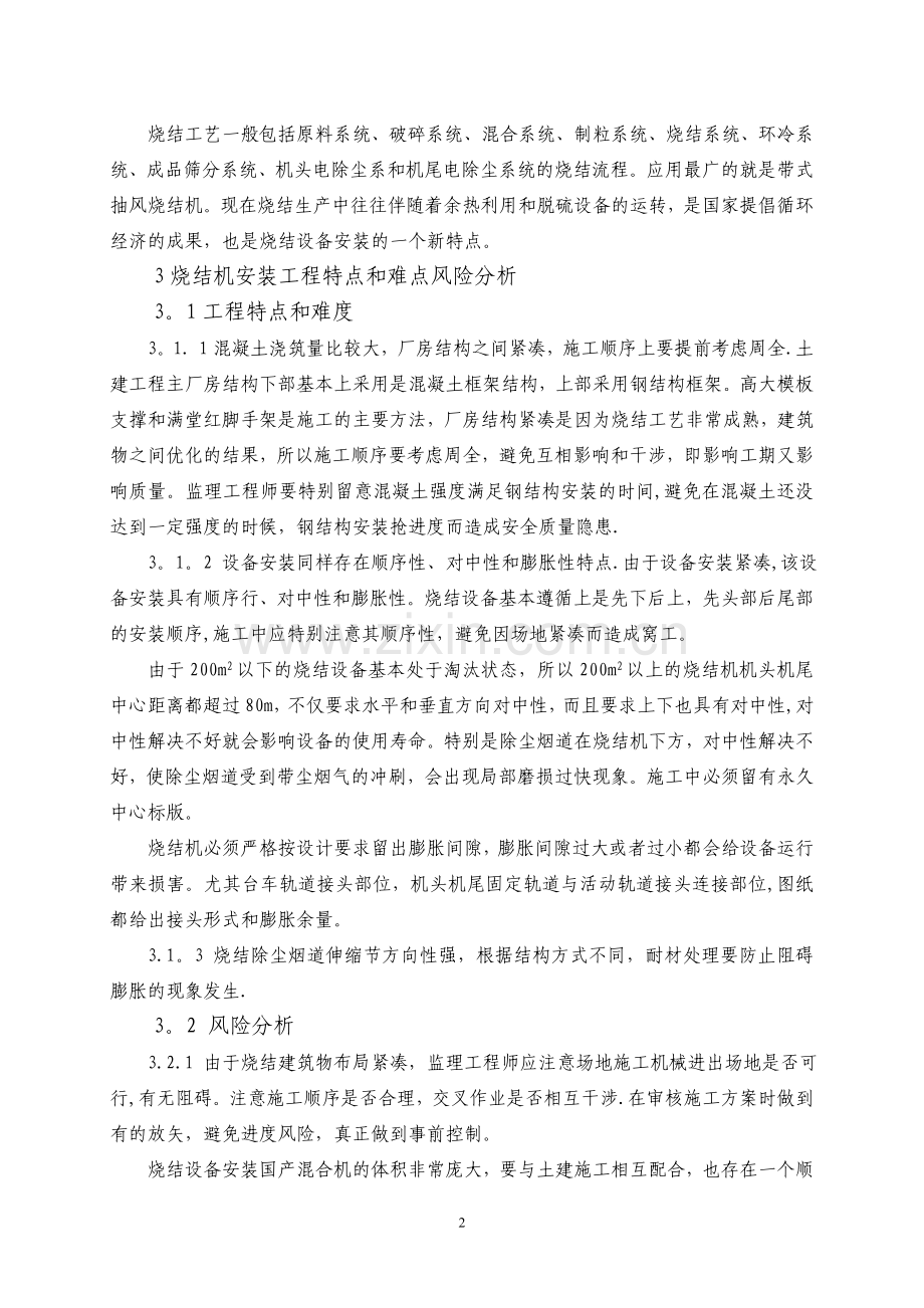 烧结机安装工程作业指导书.doc_第2页