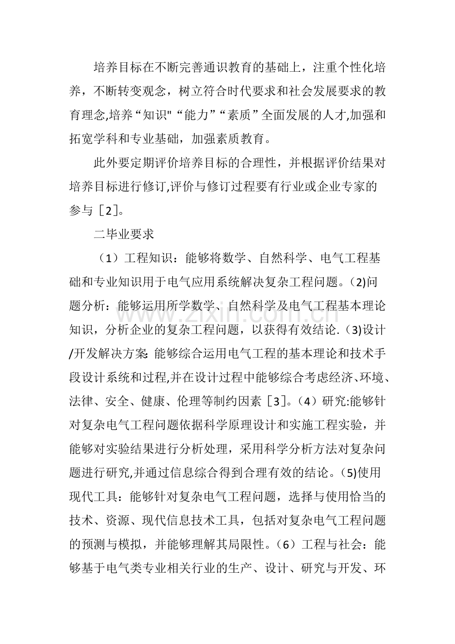 工程教育专业认证背景下培养目标和毕业要求的制定.doc_第2页