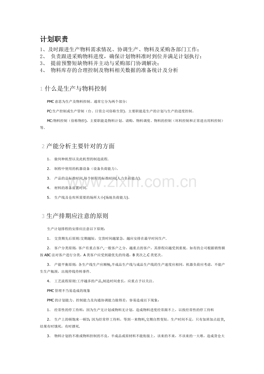 计划、跟单职责.doc_第1页