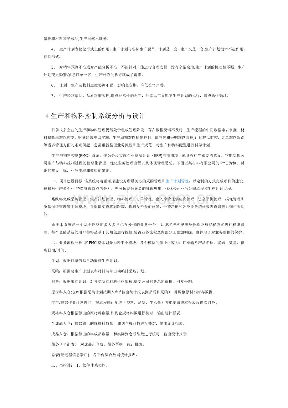 计划、跟单职责.doc_第2页