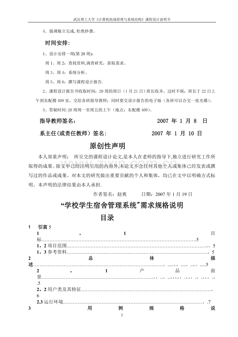 学校学生宿舍管理系统需求规格说明书.doc_第2页