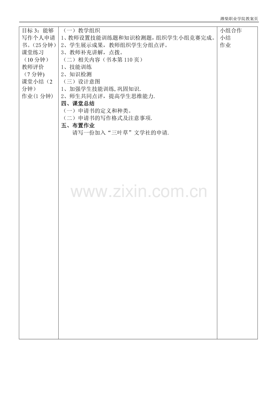 申请书教案用.doc_第2页