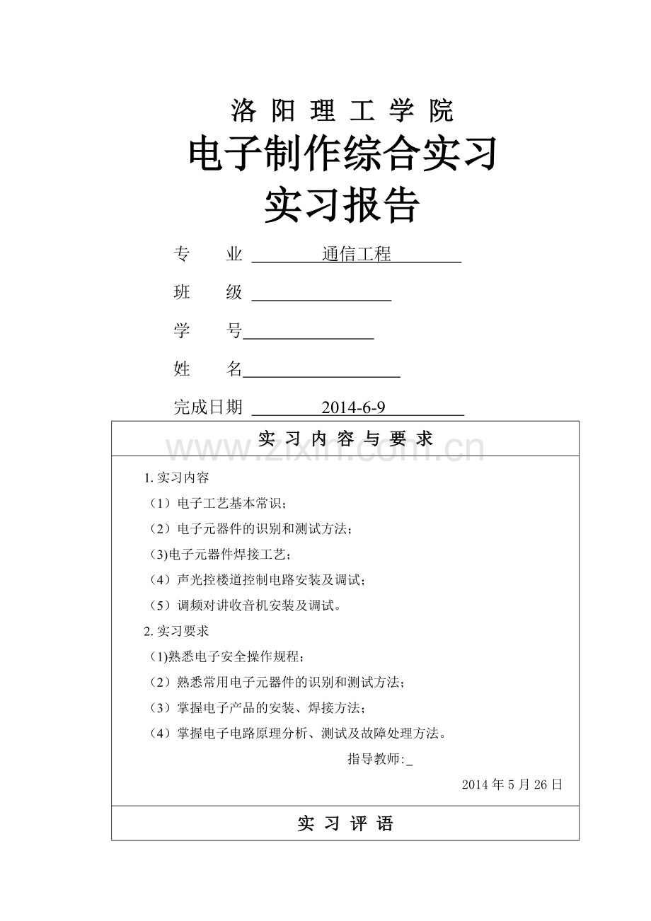 电子实习报告-洛阳理工学院.doc_第1页