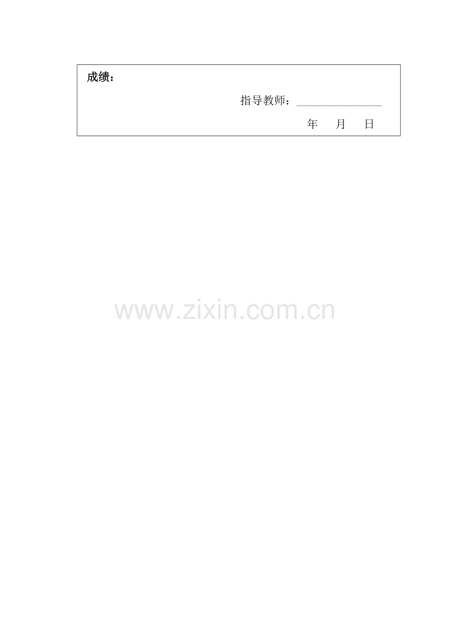 电子实习报告-洛阳理工学院.doc_第2页