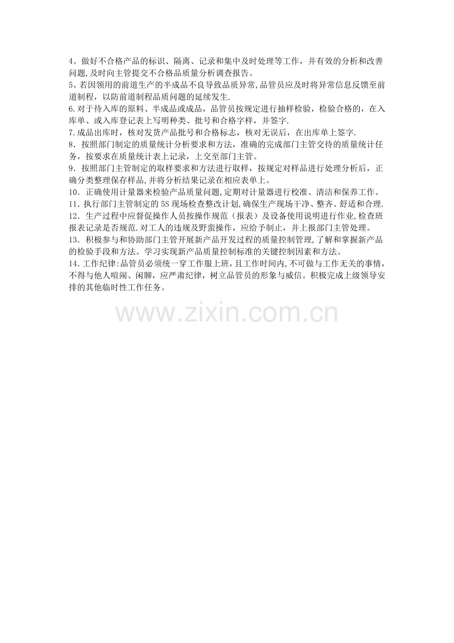 家具质检员岗位职责.doc_第2页