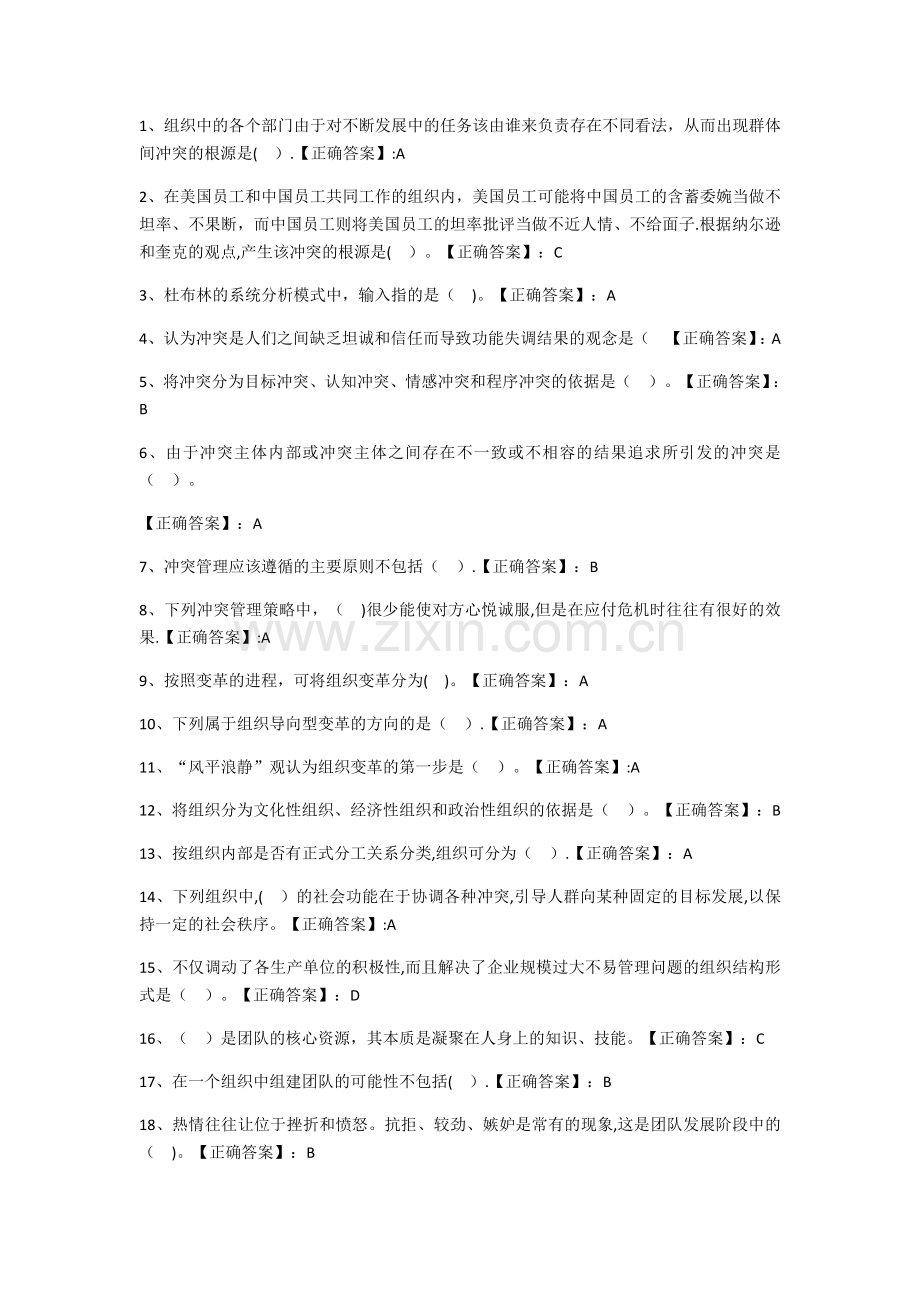 组织行为学3.doc_第1页