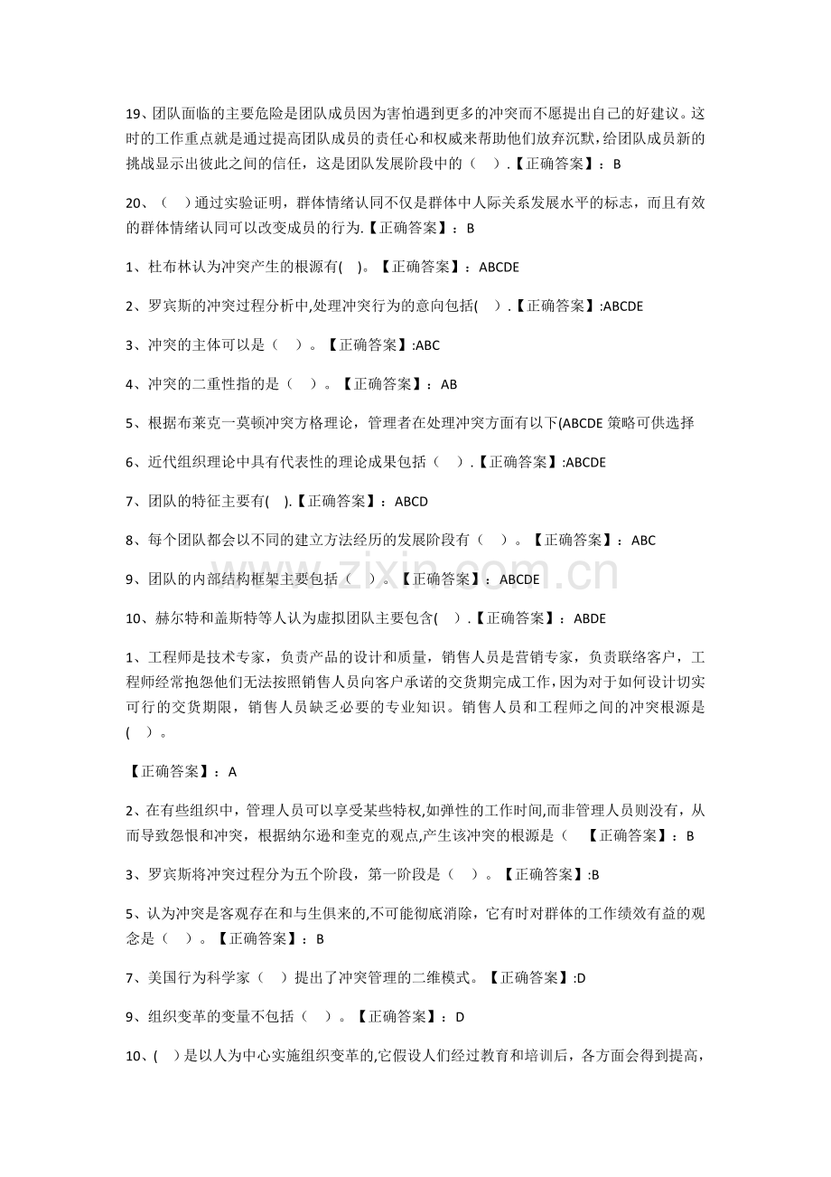 组织行为学3.doc_第2页