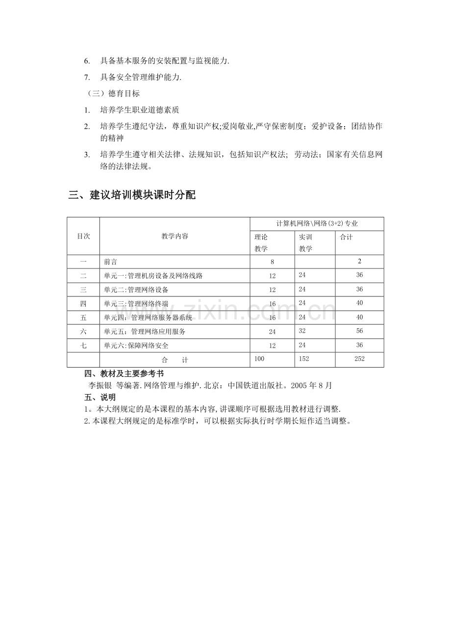 计算机网络管理员培训计划.doc_第2页