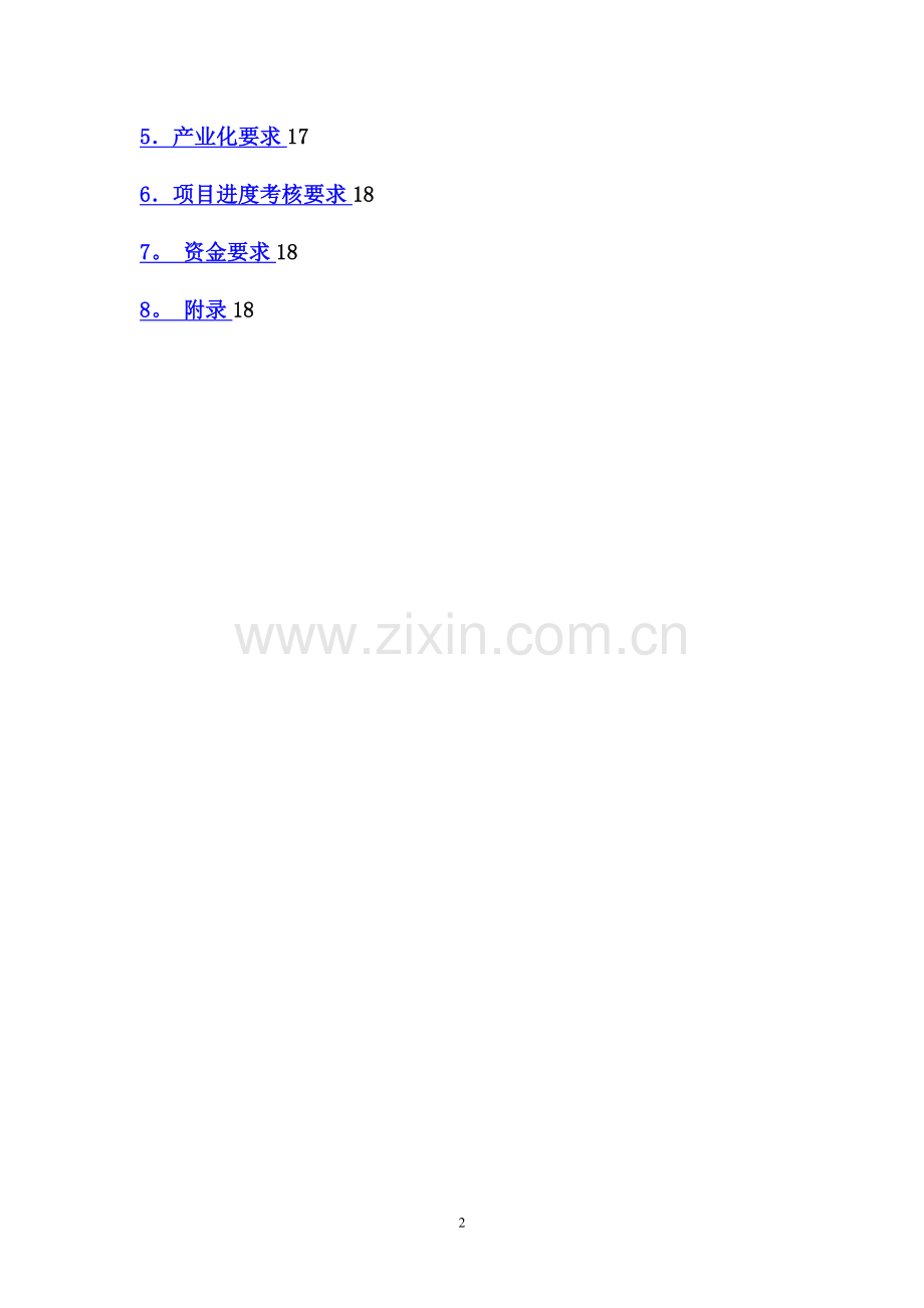 安全可靠办公信息系统软硬件集成适配关键技术研发及应用规范书(附件一).doc_第2页