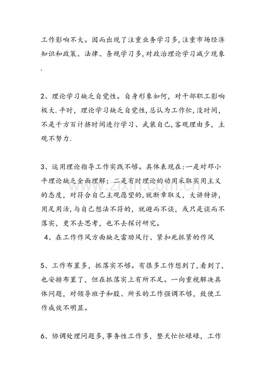 个人党风廉政建设责任制自查报告.doc_第2页