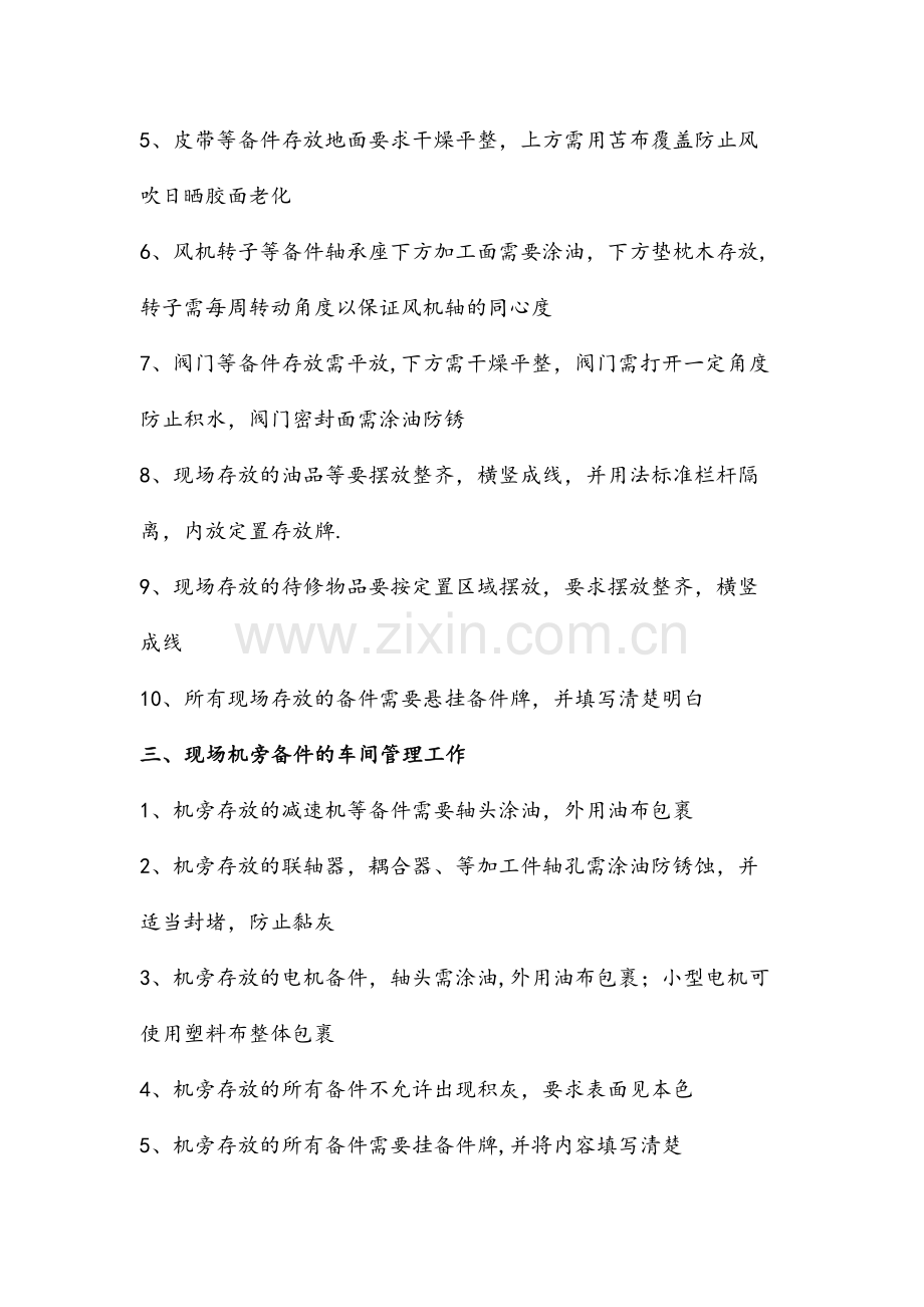 现场备件摆放管理标准.doc_第2页