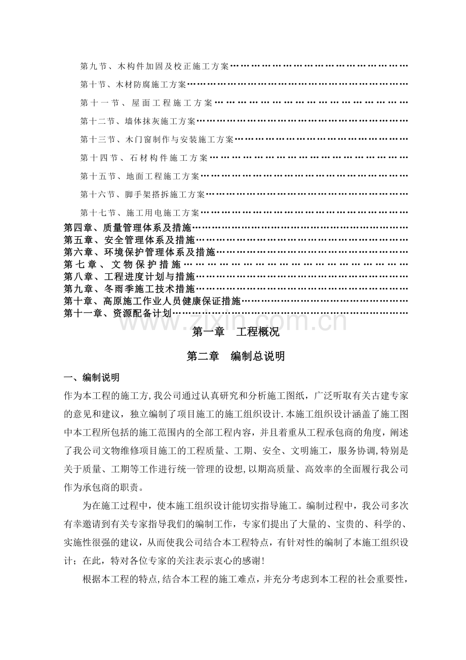 某古建工程施工组织设计.doc_第2页
