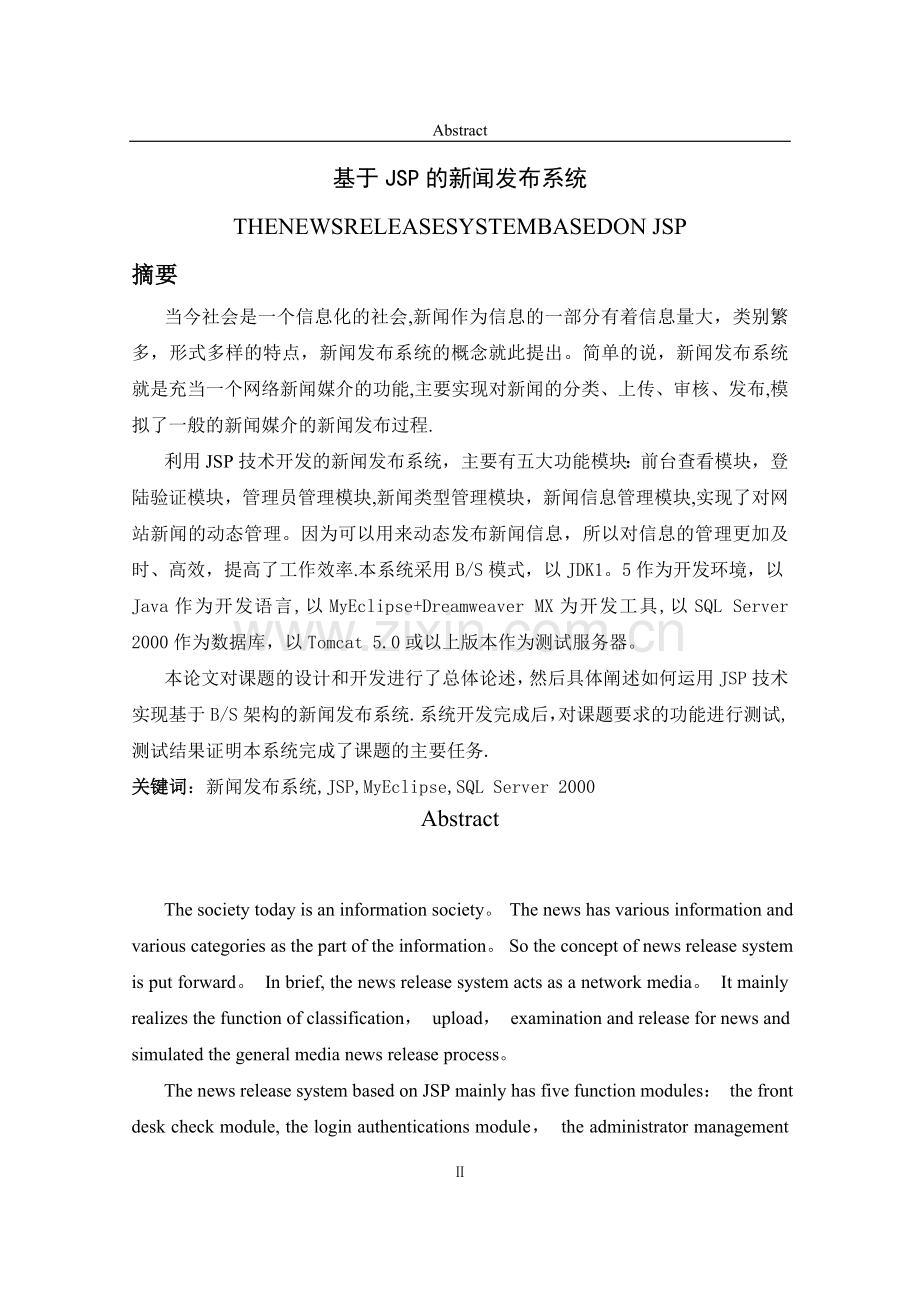 基于JSP的新闻发布系统.doc_第1页