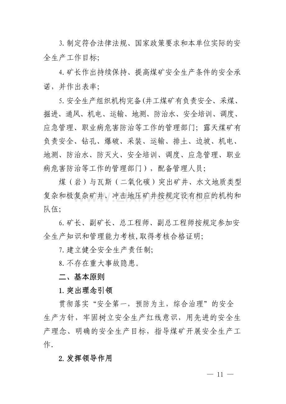 煤矿安全生产标准化管理体系基本要求及评分方法(2020年版本).doc_第2页