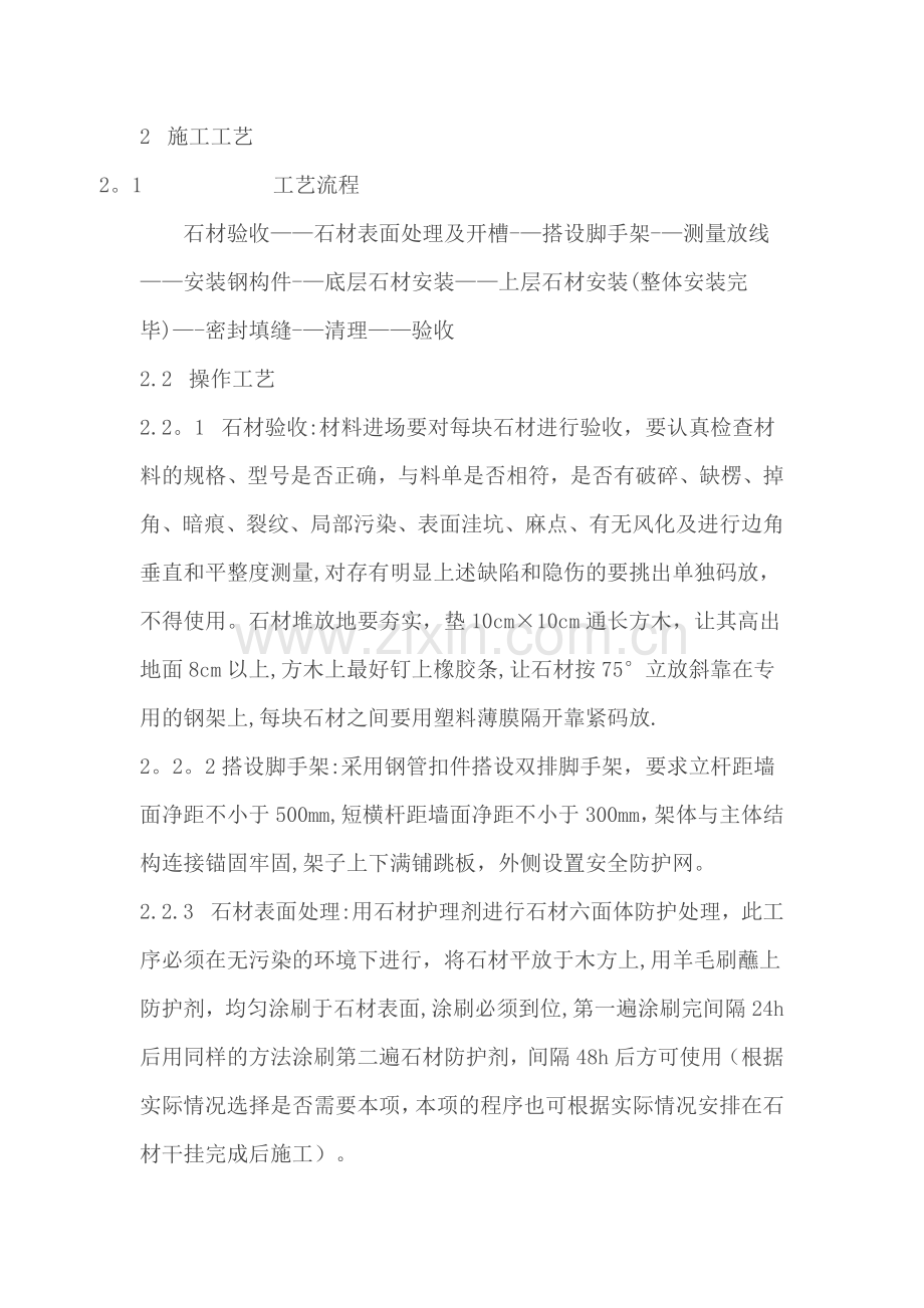 干挂石材的施工工艺及验收标准.doc_第2页