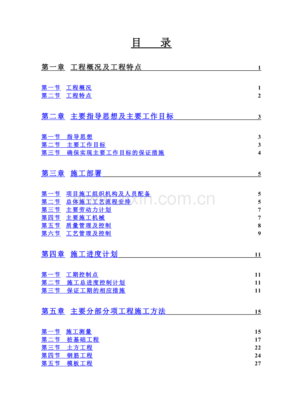 现浇钢筋混凝土框架结构厂房工程施工组织设计.doc_第1页