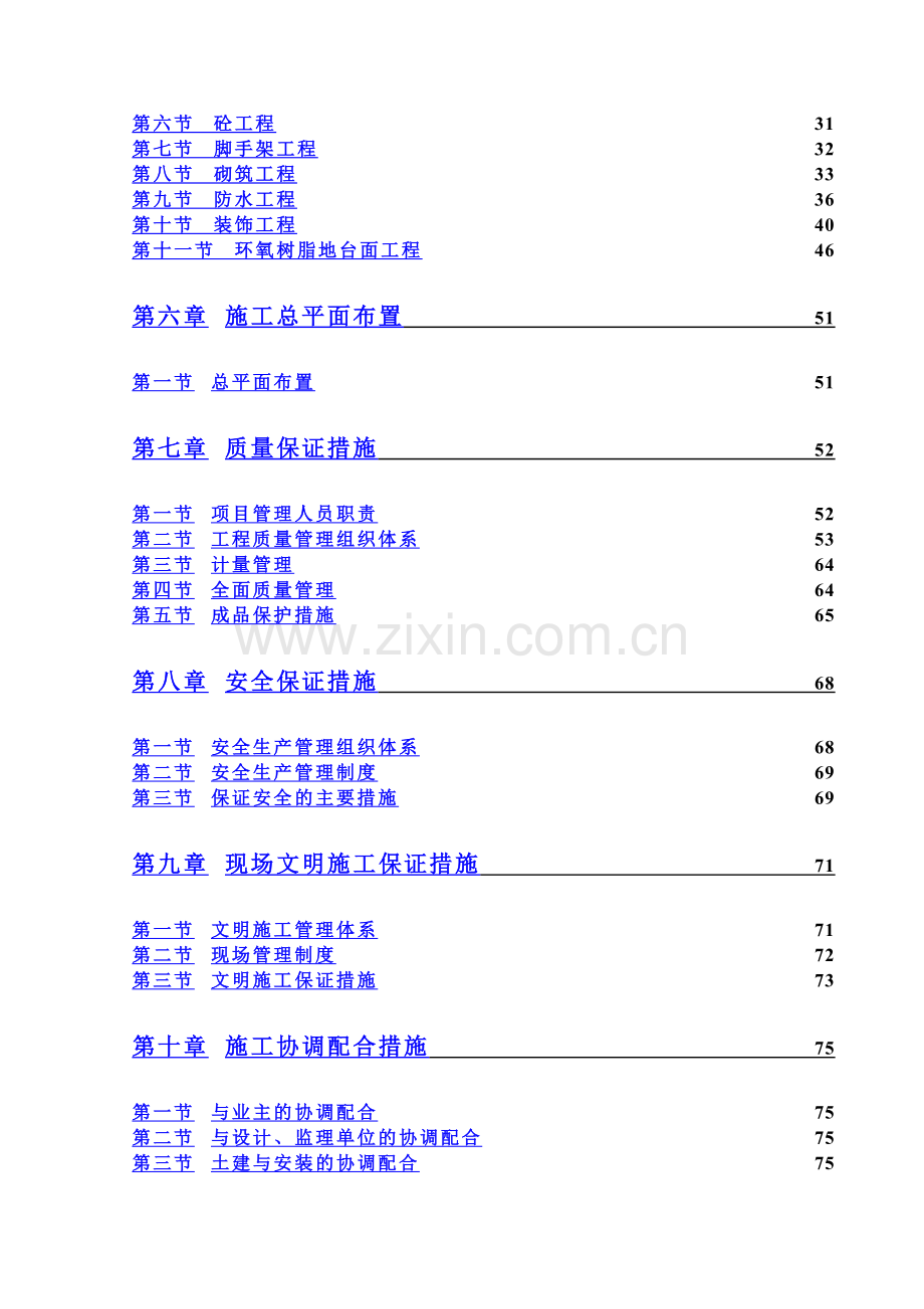 现浇钢筋混凝土框架结构厂房工程施工组织设计.doc_第2页