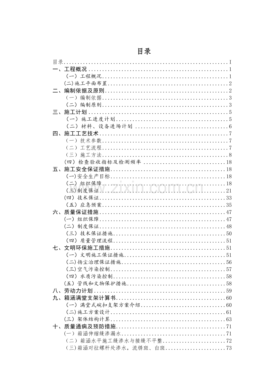 箱涵专项施工方案修改全线.doc_第2页