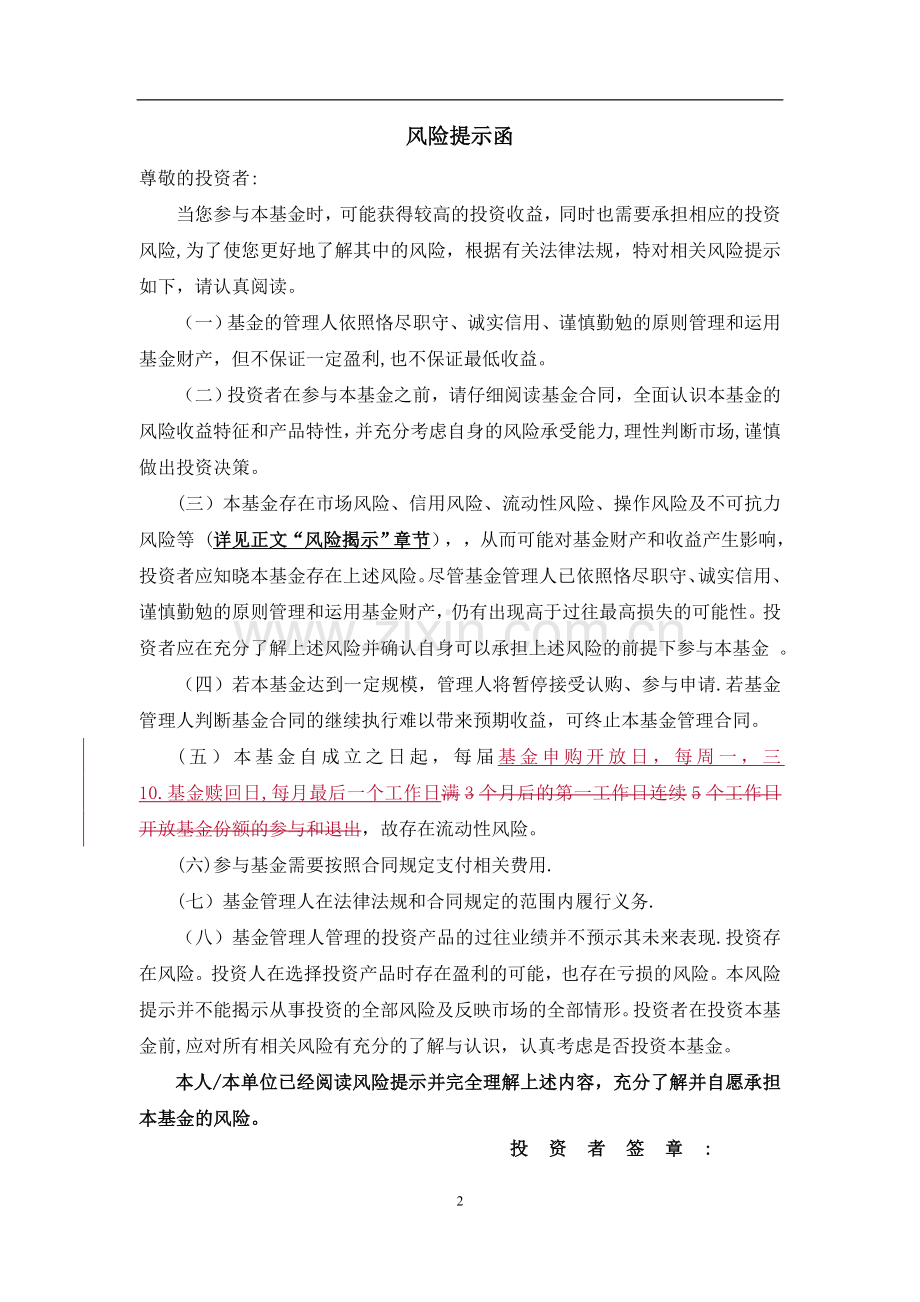 私募基金管理合同.doc_第2页