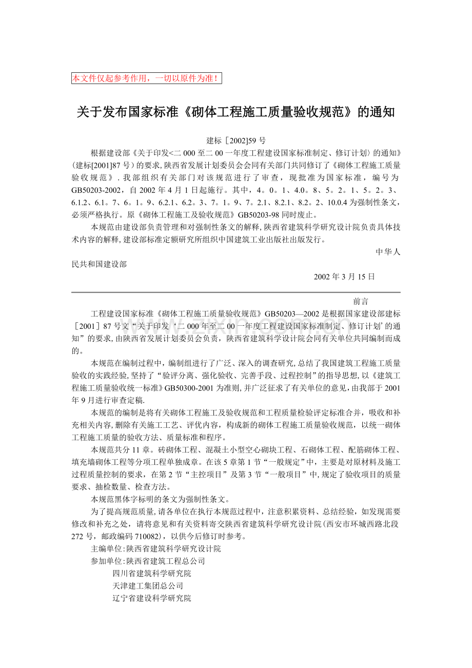 砌体工程验收规范.doc_第1页