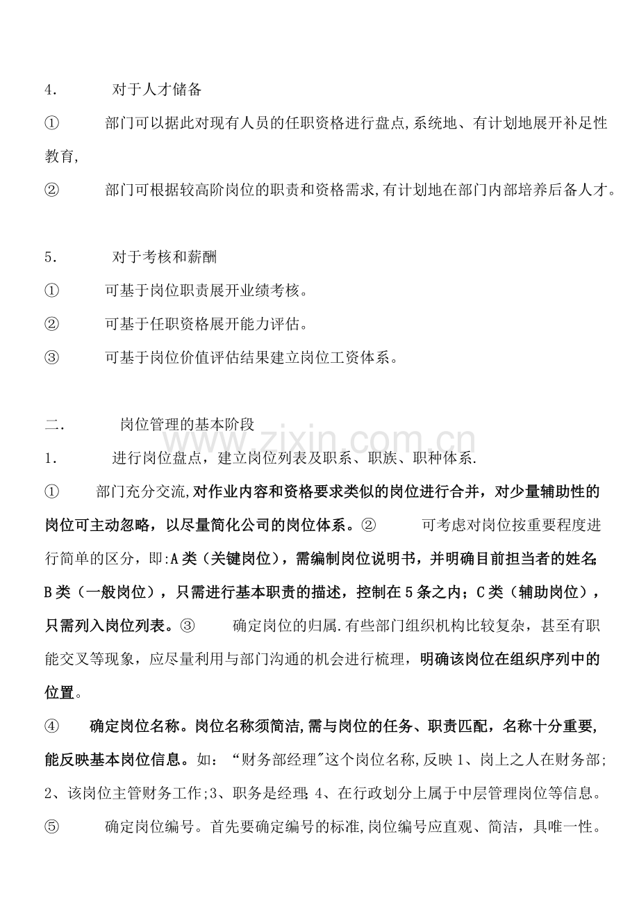 怎样建立岗位管理体系.doc_第2页