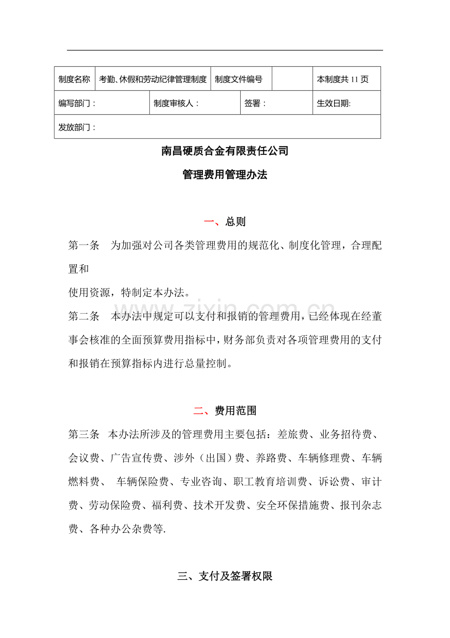 管理费用管理办法.doc_第1页