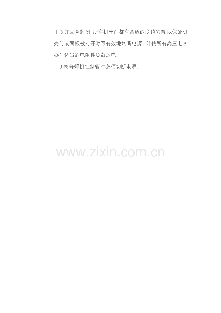 电阻焊安全操作规程.doc_第2页