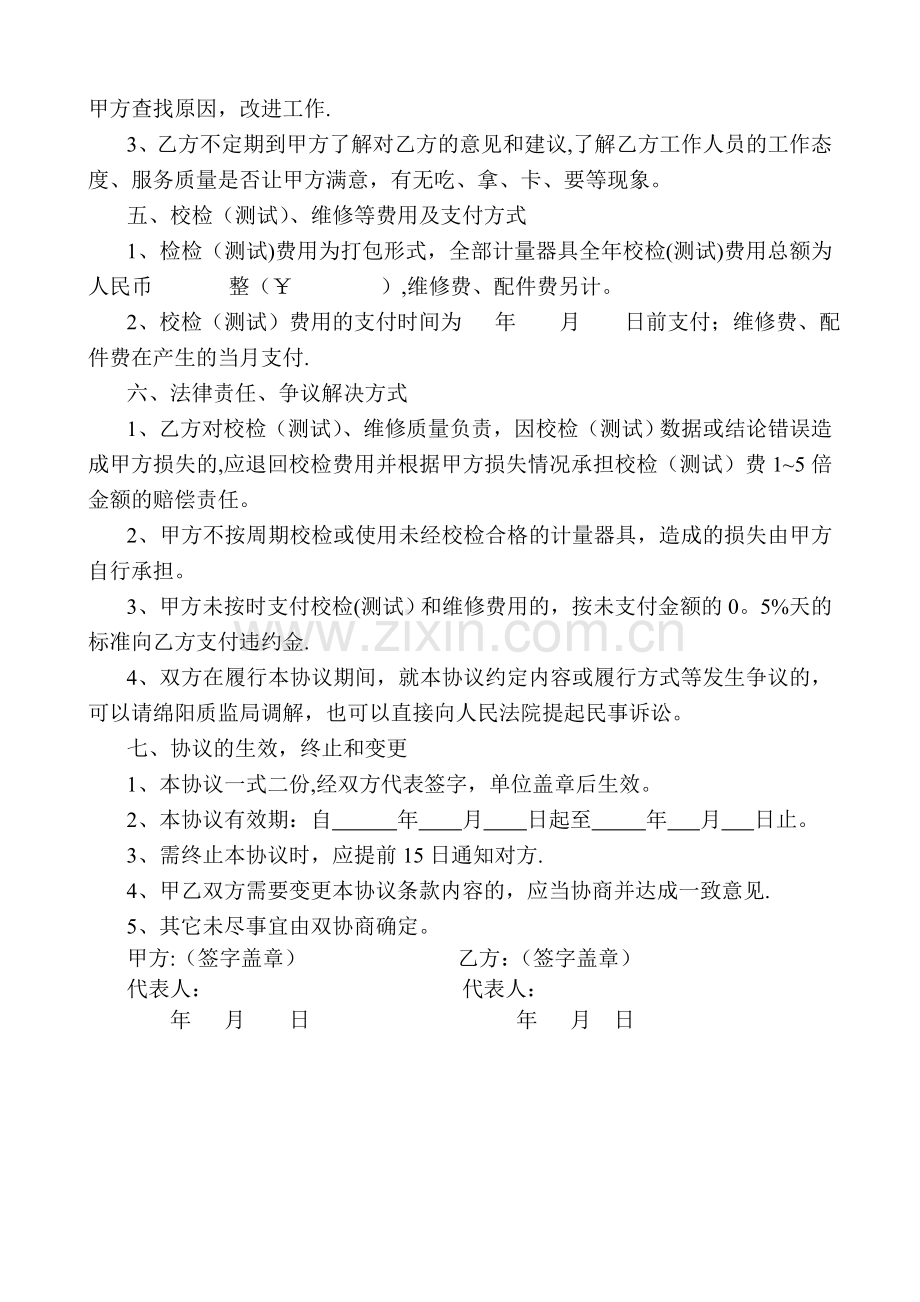 计量技术服务协议1112.doc_第2页