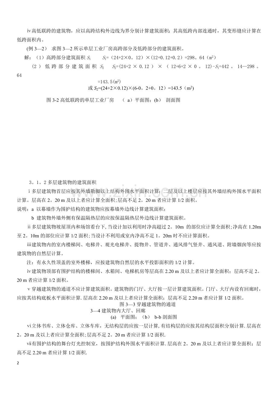 工程预算案例.doc_第2页