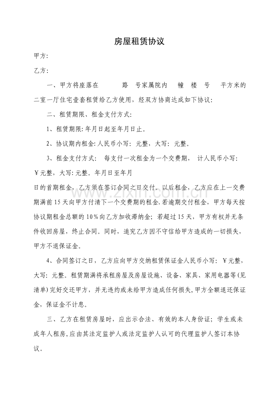 家里房屋租赁协议.doc_第1页
