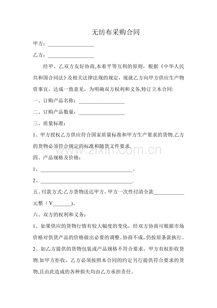 无纺布采购合同.doc_第1页