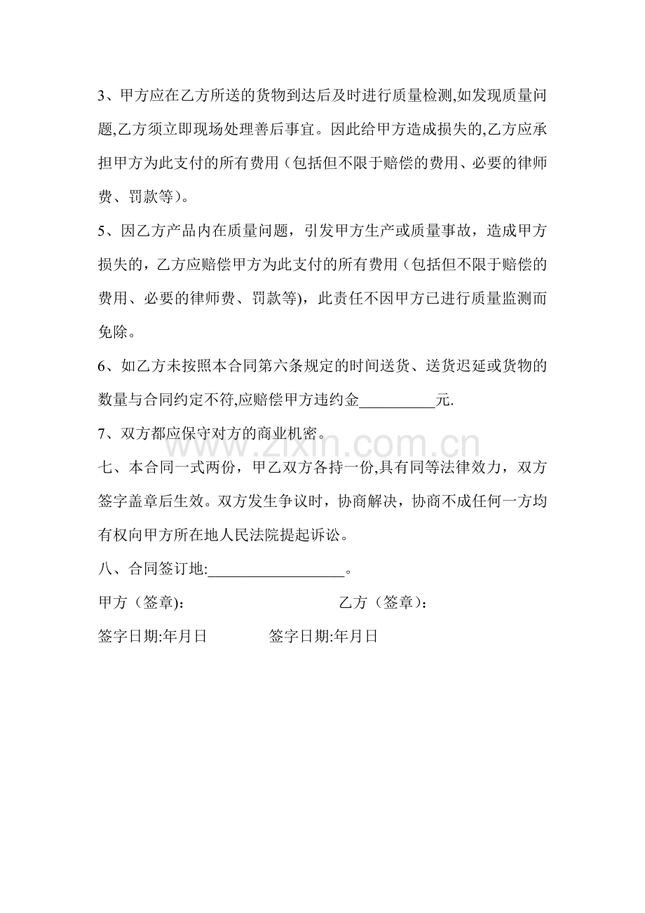 无纺布采购合同.doc_第2页