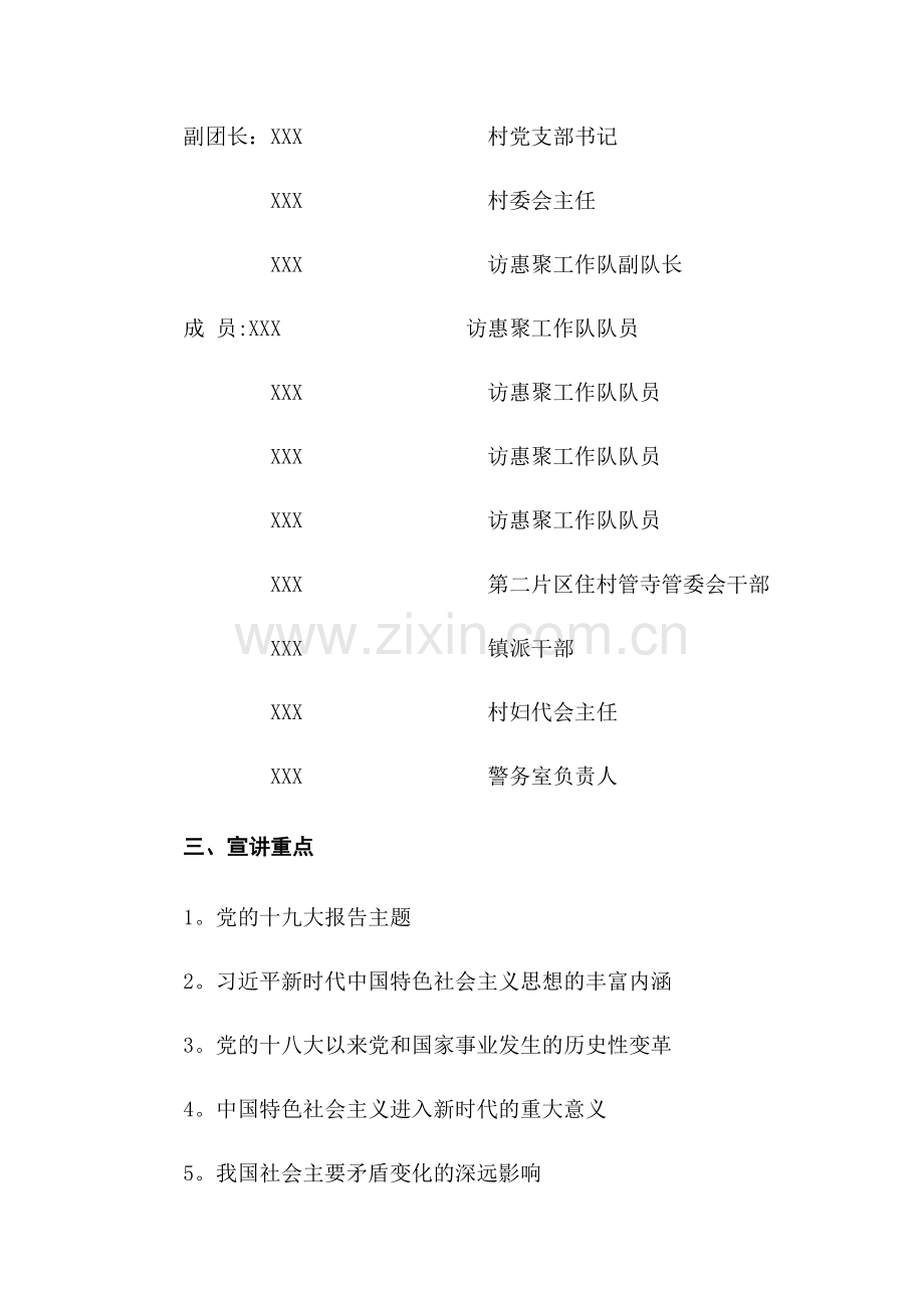 村、社区宣讲团工作方案.doc_第2页